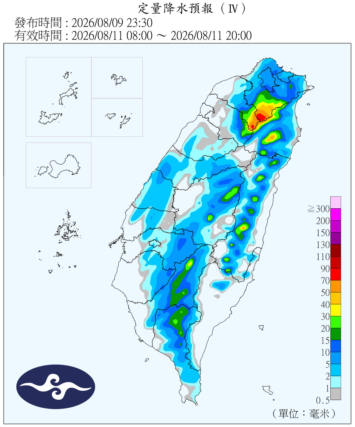 定量降水預報（Ⅳ）